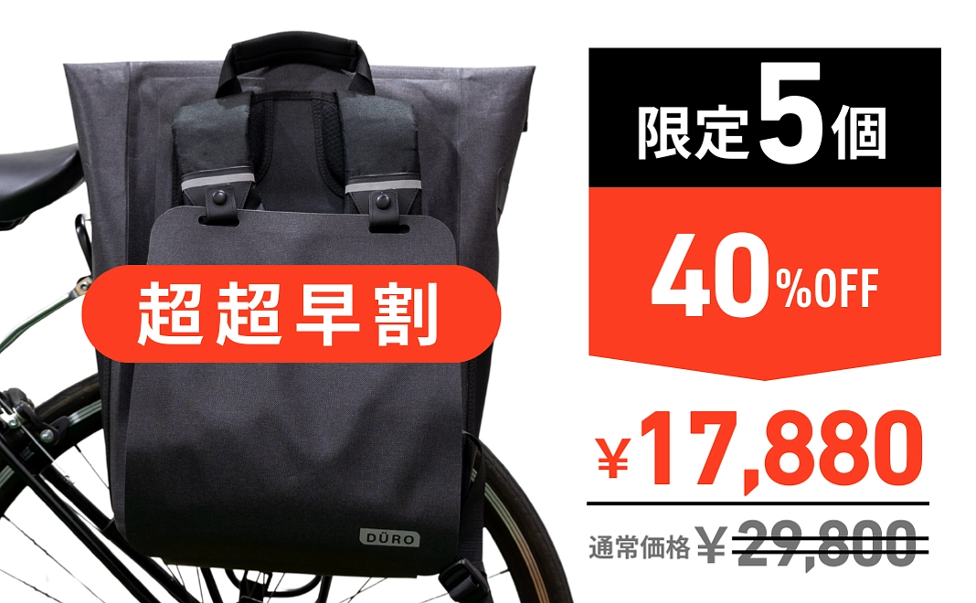 【限定5名 超超早割40％OFF】Duro backpack
