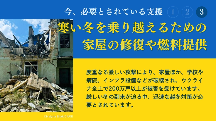 ウクライナ危機|女性や子どもが自ら未来を描くために継続的なご支援を 5枚目