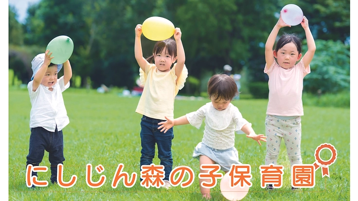 施設拡大プロジェクト！！〜より多くの家族を支えられる園に〜