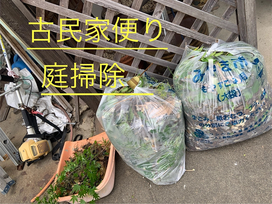 古民家だより①  庭掃除🧹
