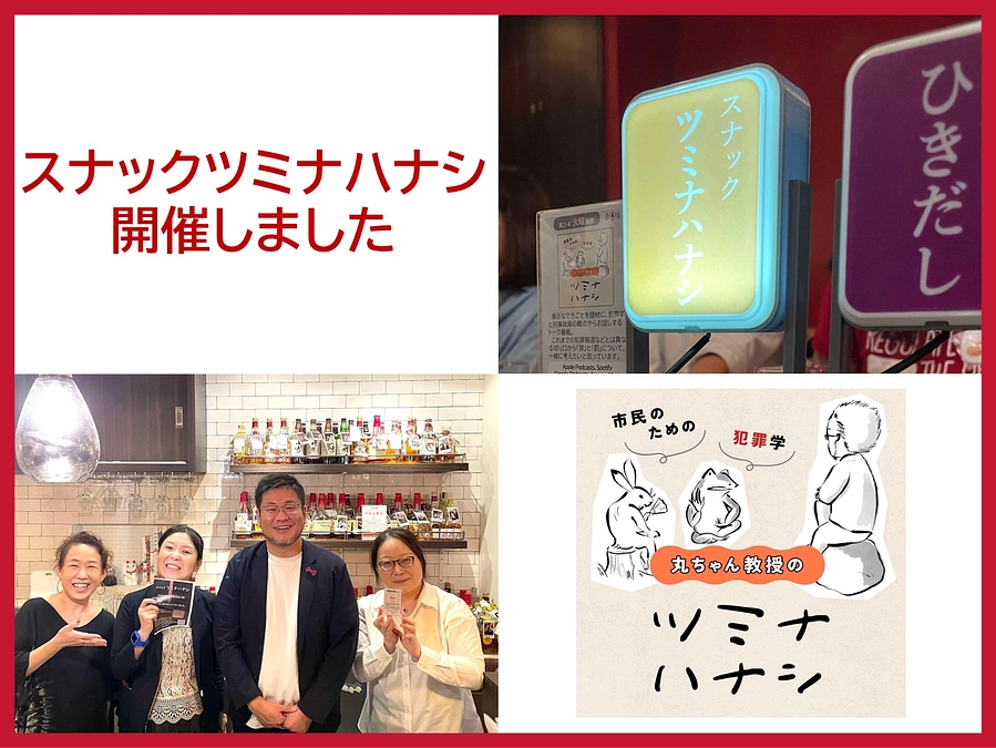 スナックツミナハナシ　開催しました