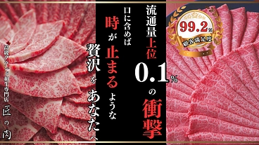 【継続率97.4%】上位0.1％奇跡の和牛定期便待望の追加会員募集 のトップ画像