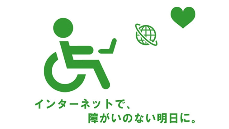 インターネットで、障がい者が活躍できる新しい働き方を創りたい