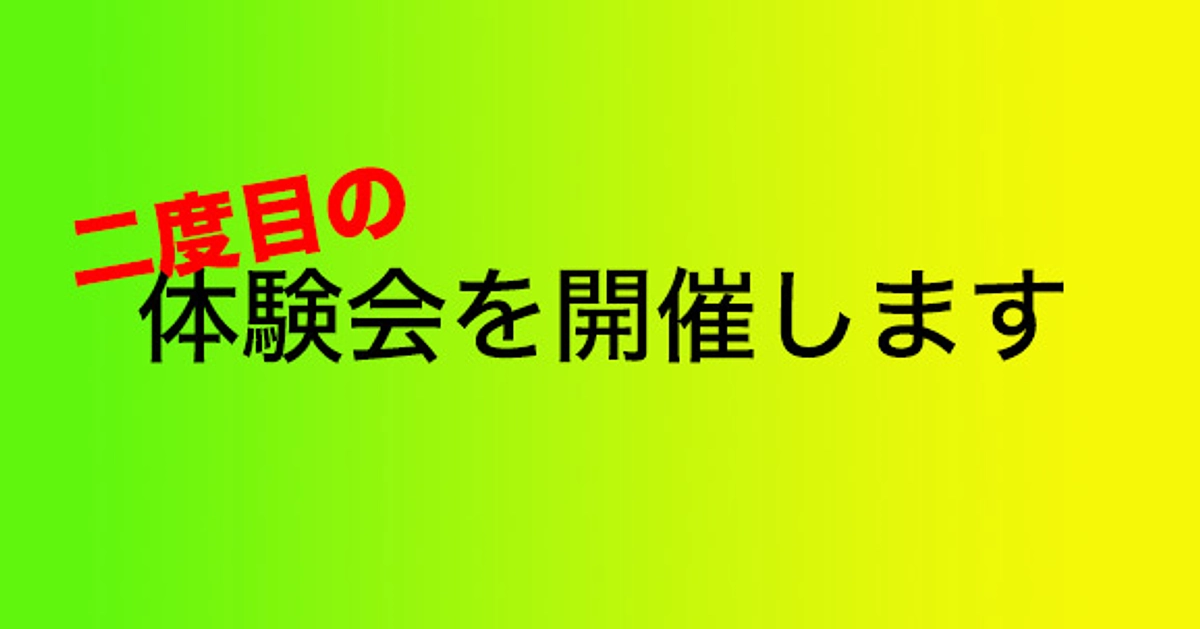 第二回の体験会をテルミン開催します