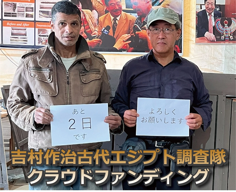 クラウドファンディング終了まであと2日❗️