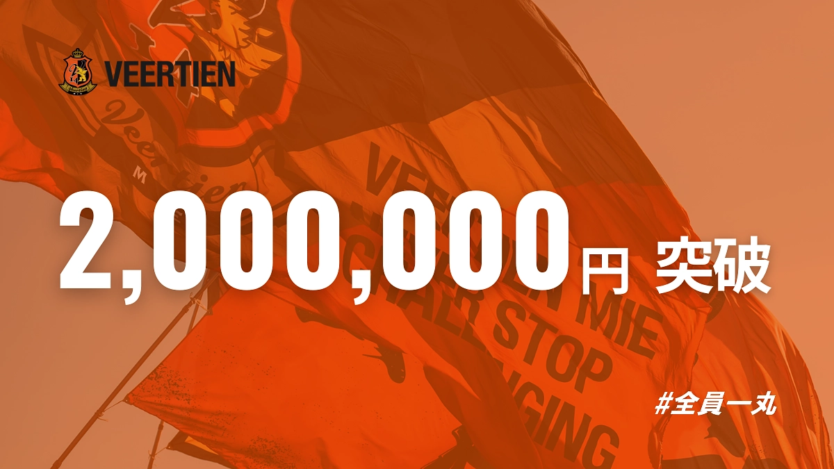 200万円突破！終了まで残り21日！