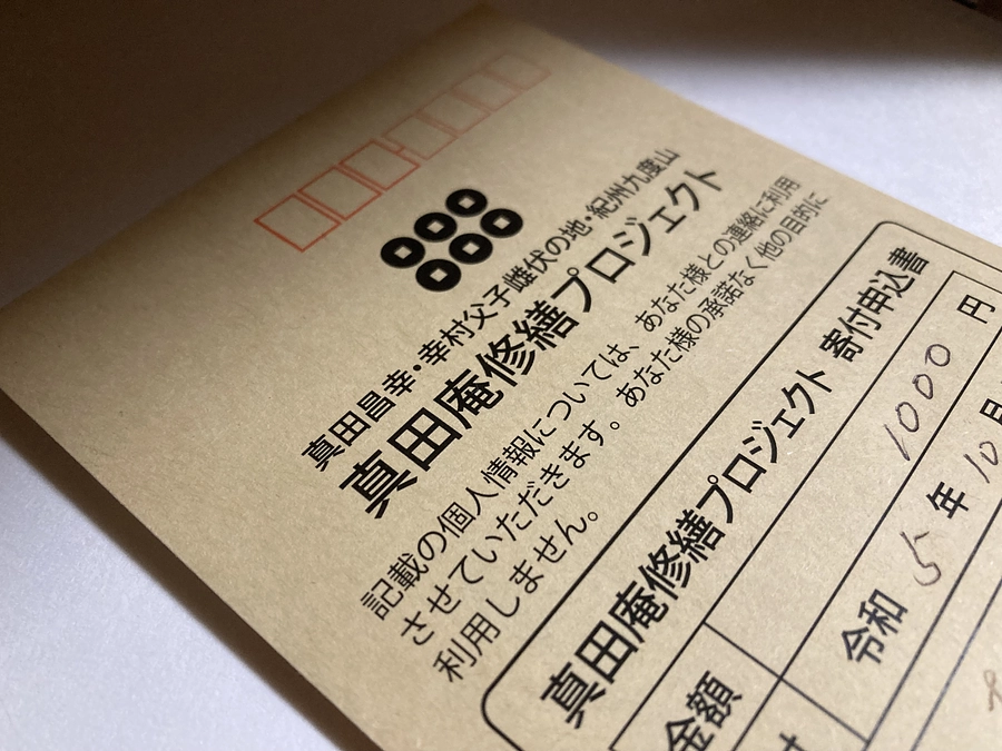 真田庵に参拝にきてくれた子どもさんが、