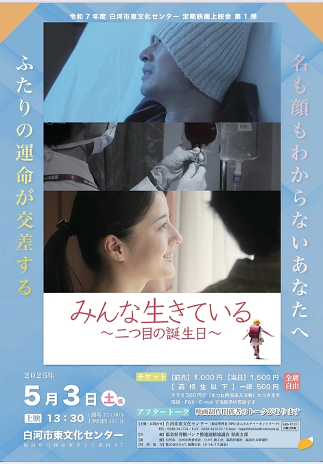 5月3日　福島白河市上映❗️