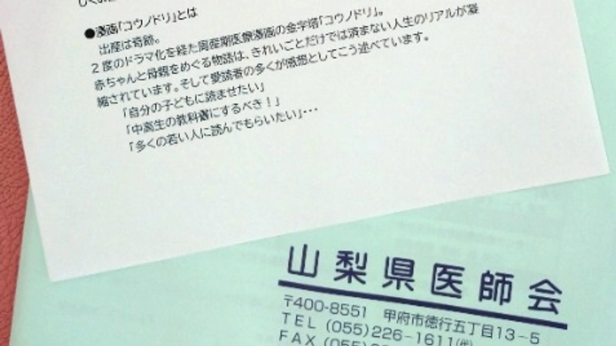 山梨県医師会もご協力ありがとうございます！セカンドゴール目指しちゃいます！！