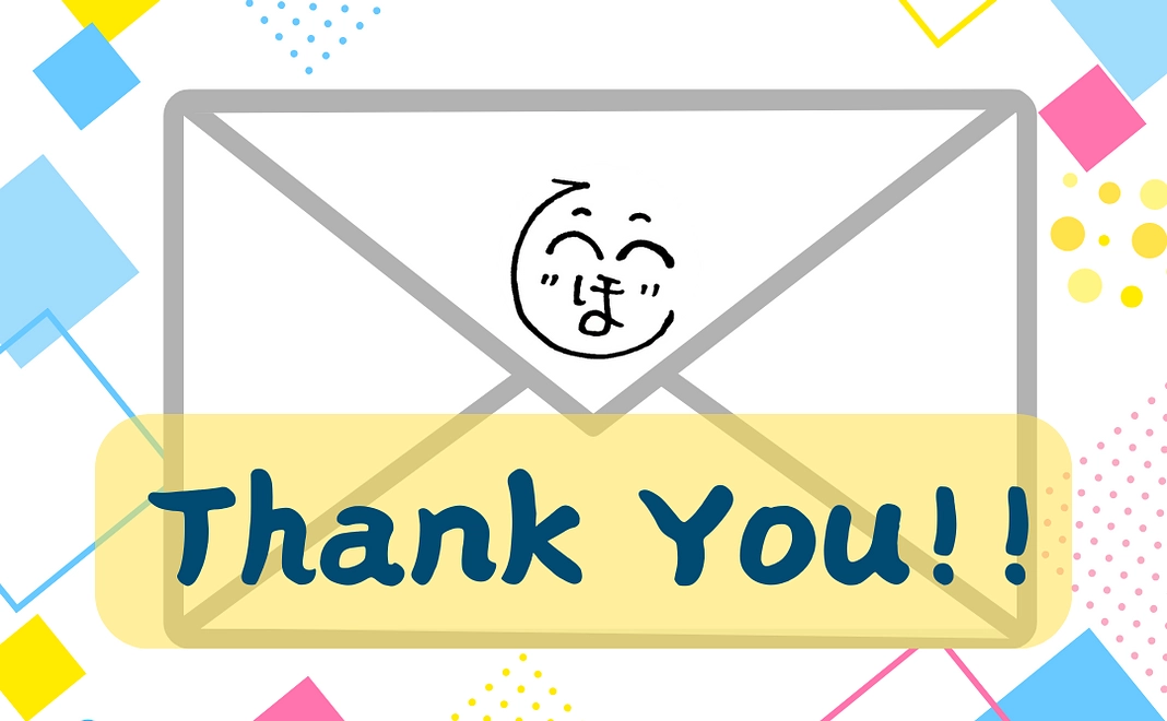 お礼のメール