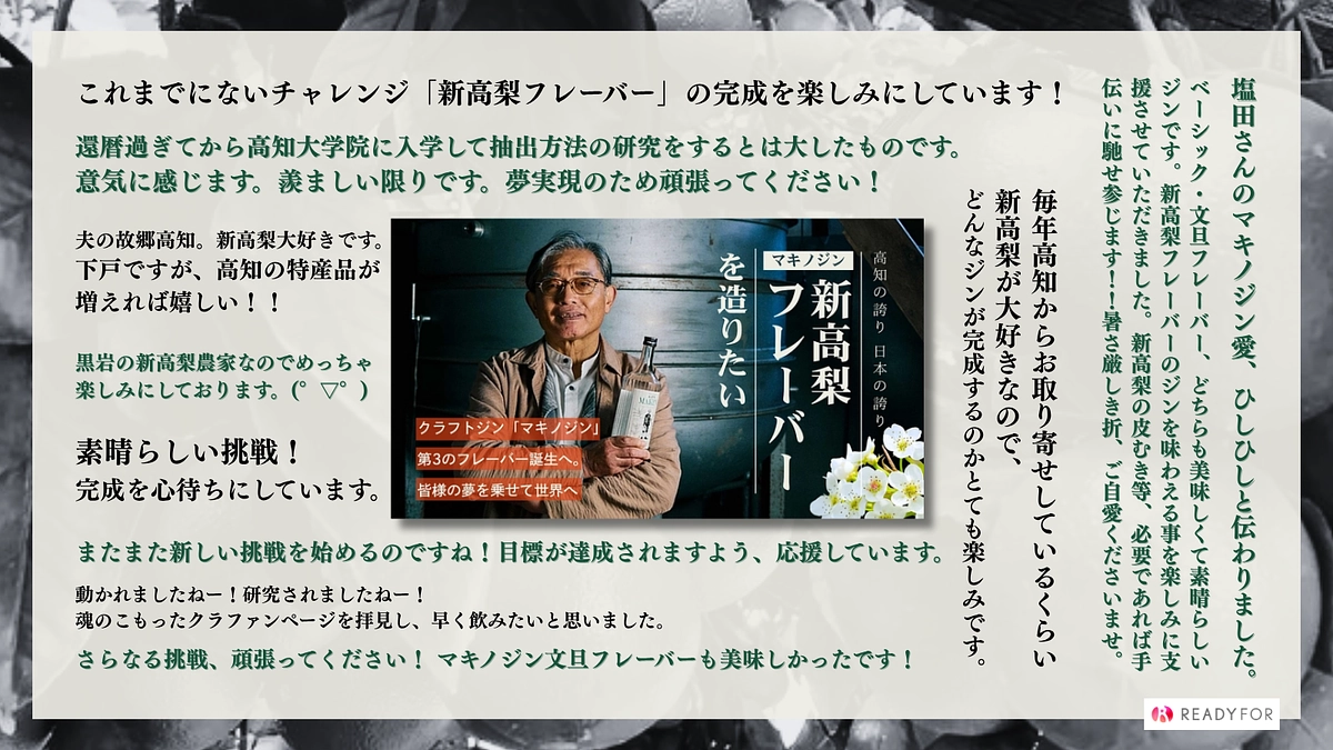 クラウドファンディング、いよいよ終盤へ！引き続きのご支援をお願いいたします