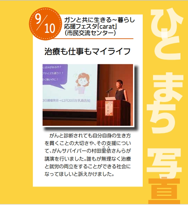 広報さやま10月号に掲載されます