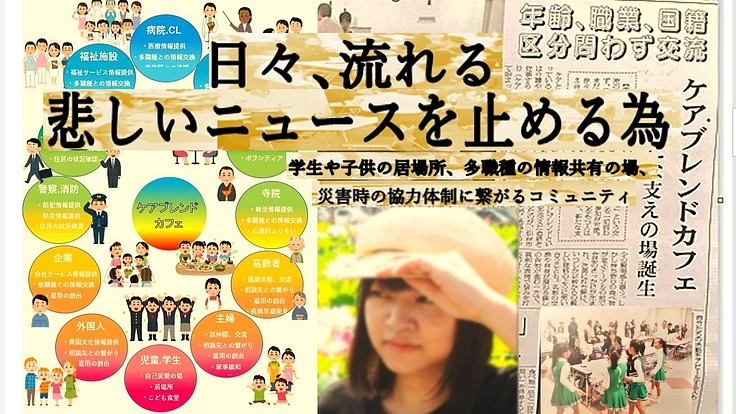 誰もが参加できるみんなの居場所、支え合える地域社会を目指して