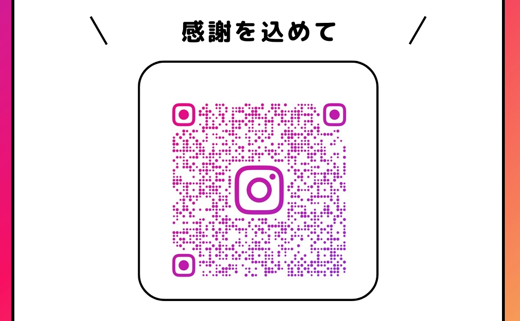 Instagramに特別サポーターとしてお名前掲載