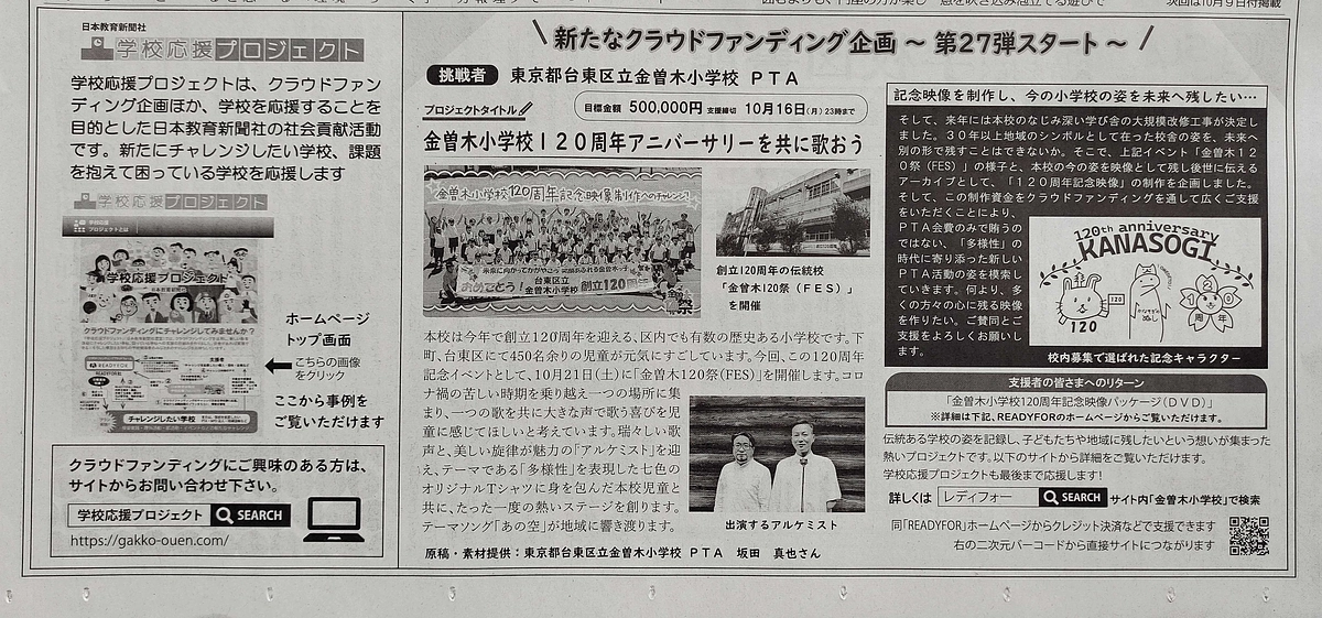 日本教育新聞9月25日号に掲載されました