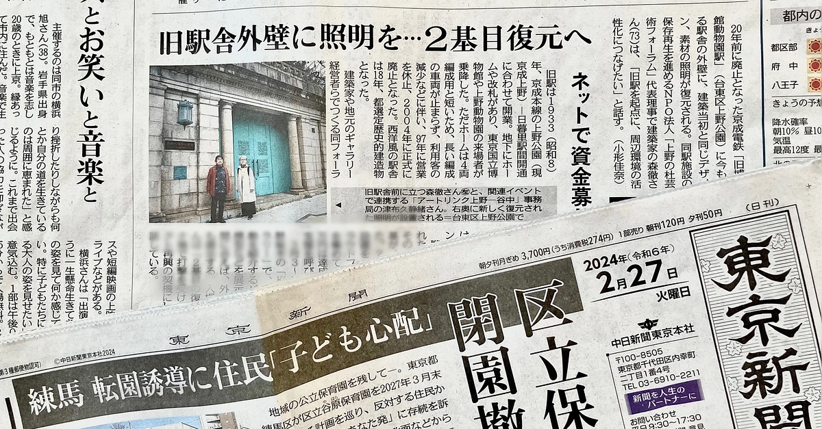 東京新聞に「駅に光を」事業紹介記事が掲載！