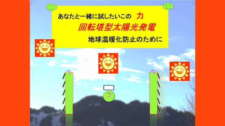 回転塔型太陽光発電装置の発電量が野立架台型を上回ることの検証実験