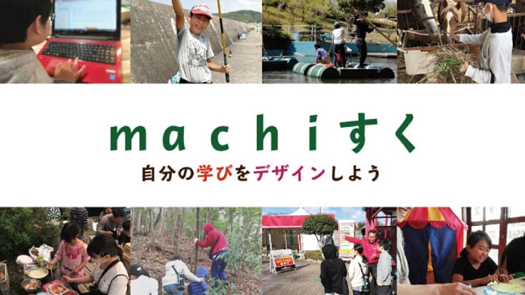 ひとりひとりの子どもが、もっとその個性に合った学びに出会えるように