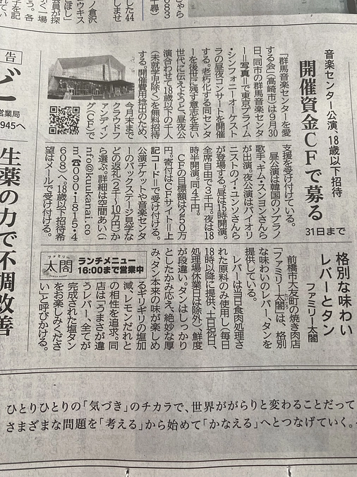 上毛新聞お知らせナビに掲載しました。（8月16日）