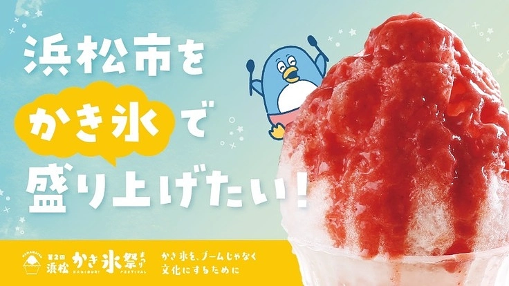 浜松をかき氷店で盛り上げたい！！