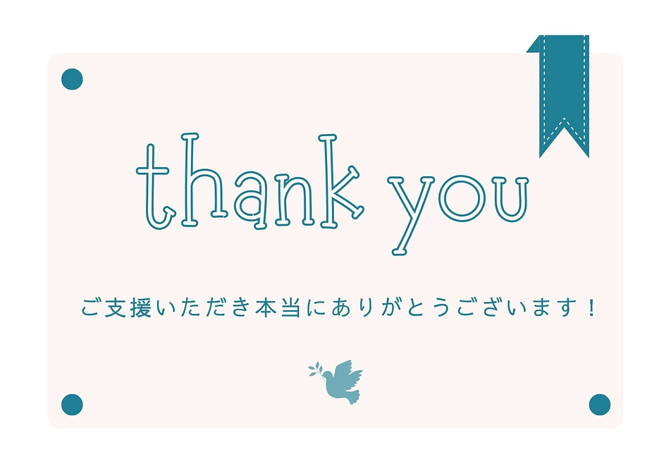 ネクストゴールを達成することができました！