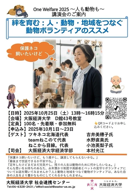 10月25日(土)大阪市 One Welfare 2025 〜人も動物も〜