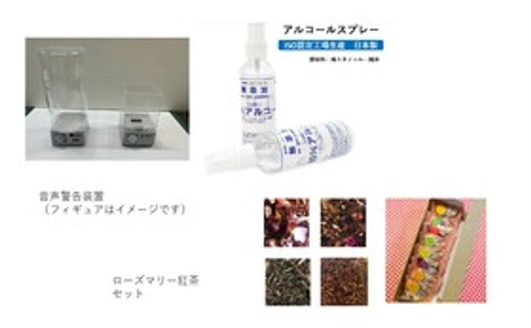音声警報装置またはエタノール消毒液3本若しくは紅茶セット