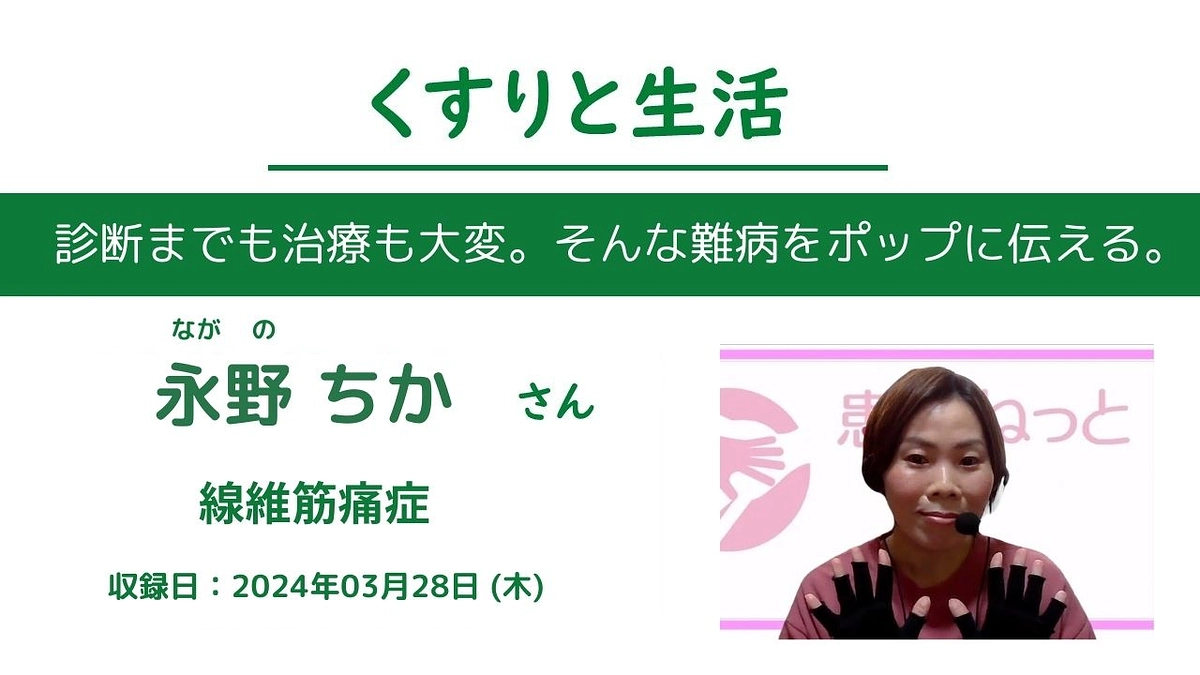クラファン概要報告と配信のお知らせ（本日5/31(金) 12:00〜）/線維筋痛症