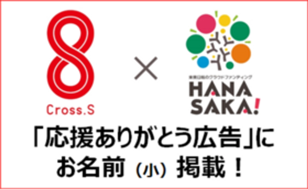 まずは気軽に「弘前の元気のために応援！！」コース