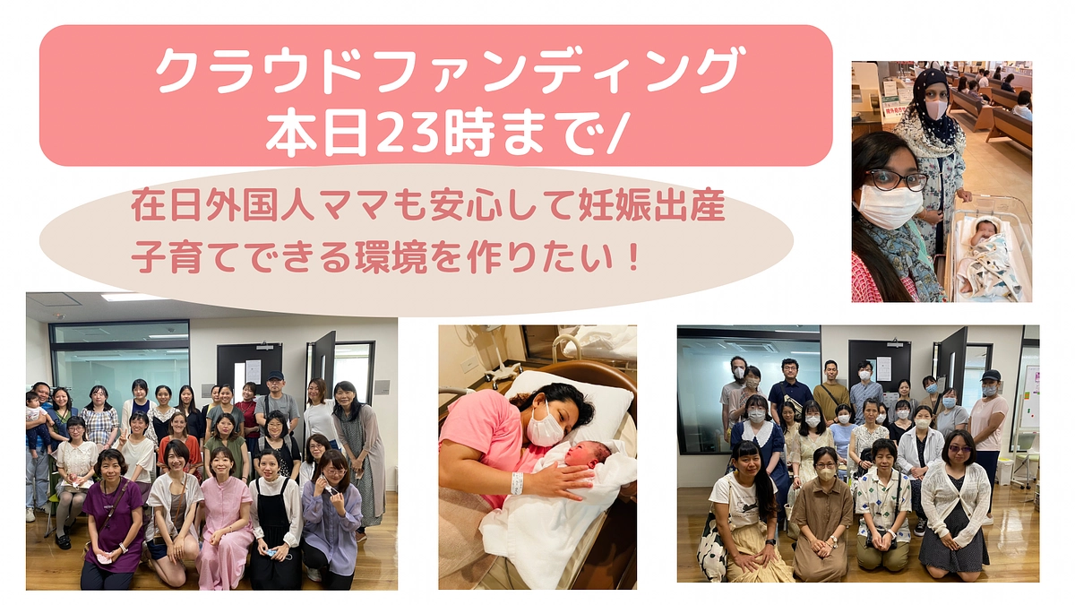 クラウドファンディング本日23時まで！