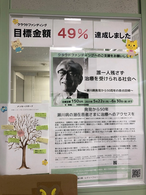 瀬川記念小児神経学クリニック内にメッセージボードを設置しました