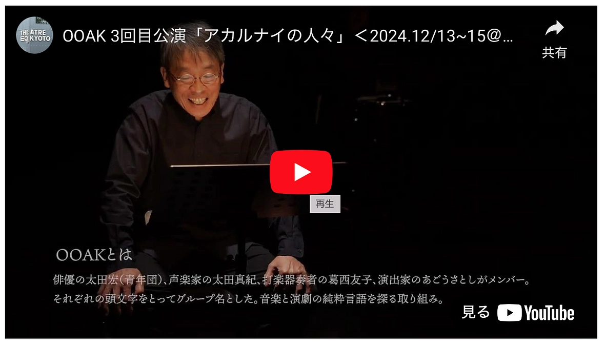 あごうさとしがTHEATRE E9 KYOTO芸術監督として演出する最後の公演をご紹介！