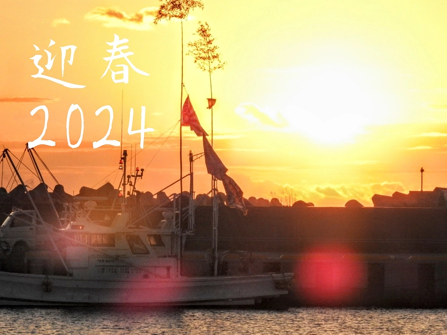 遅ればせながら年頭にあたって