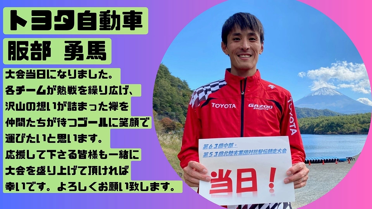 【トヨタ自動車】　大会カウントダウン