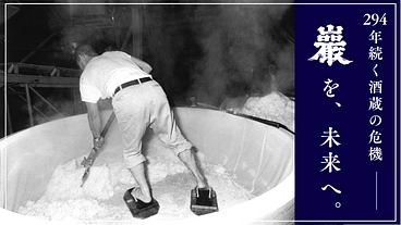 群馬県で294年続く酒蔵存続の危機。代表銘柄「巖」を未来へ残したい のトップ画像