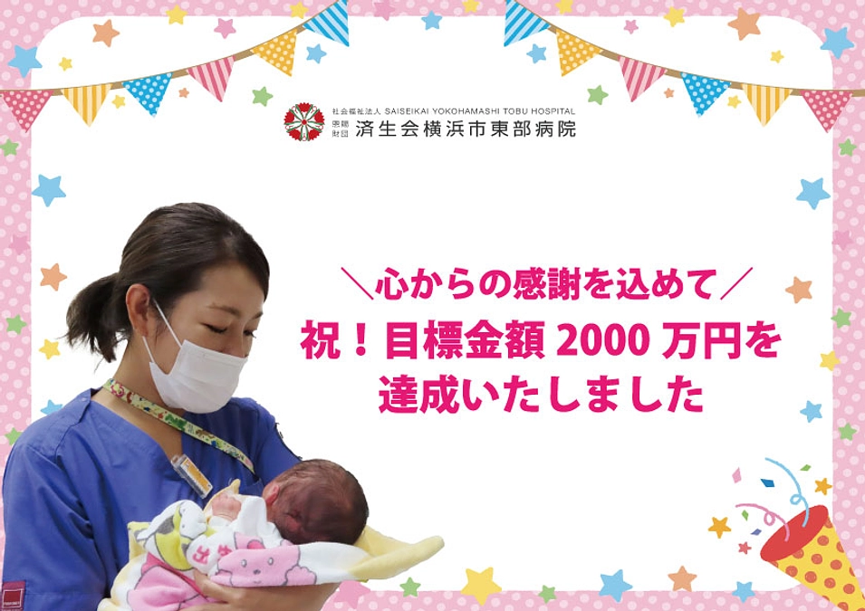 達成のお礼と今後につきまして