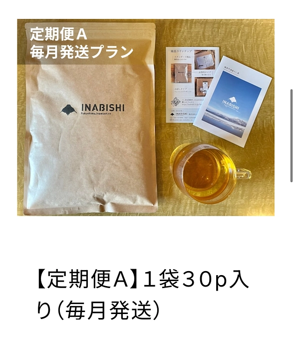 【数量限定】ヒシ茶（お得用）定期便、4月以降に再販予定！通常注文も受付中　~会津・お茶~