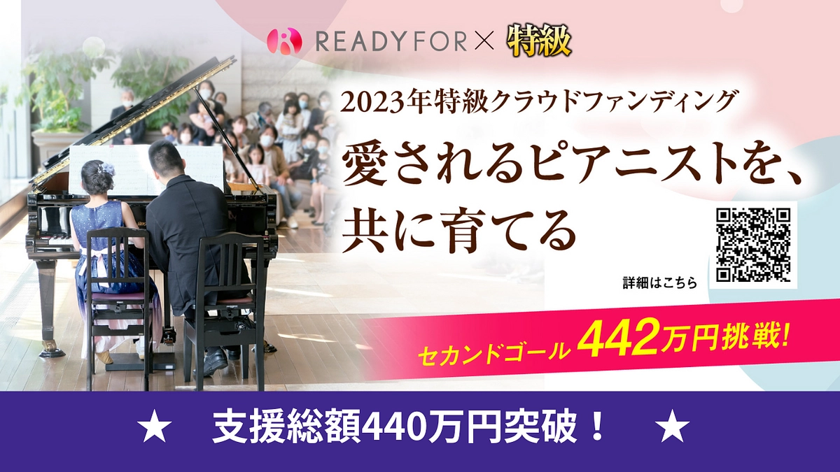 ネクストゴール442万円達成！8/21(月)まで挑戦を続けます！