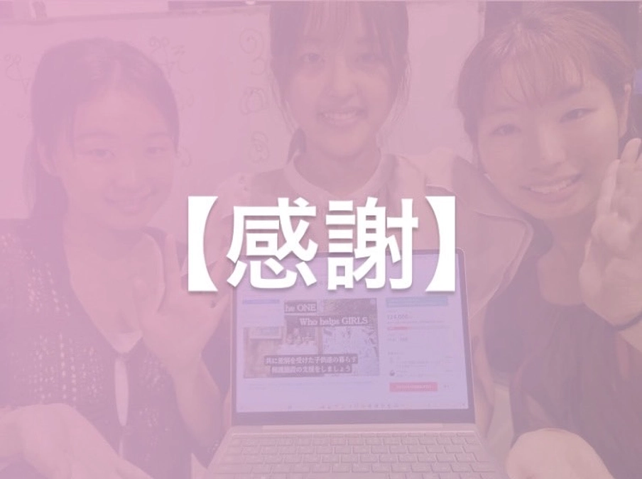 【第一目標達成のお礼と今後について】10万円達成ありがとうございます！！