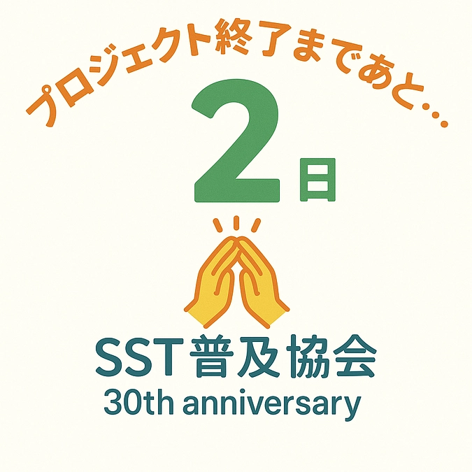 【あと２日！】支援のタイミングをうかがっていた、あなた！今がその時です！