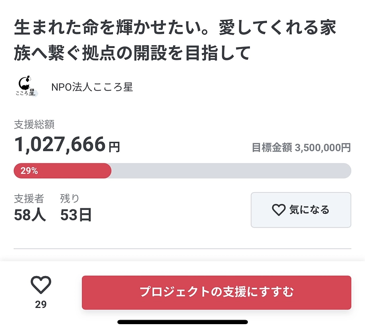 100万円の達成とお別れ