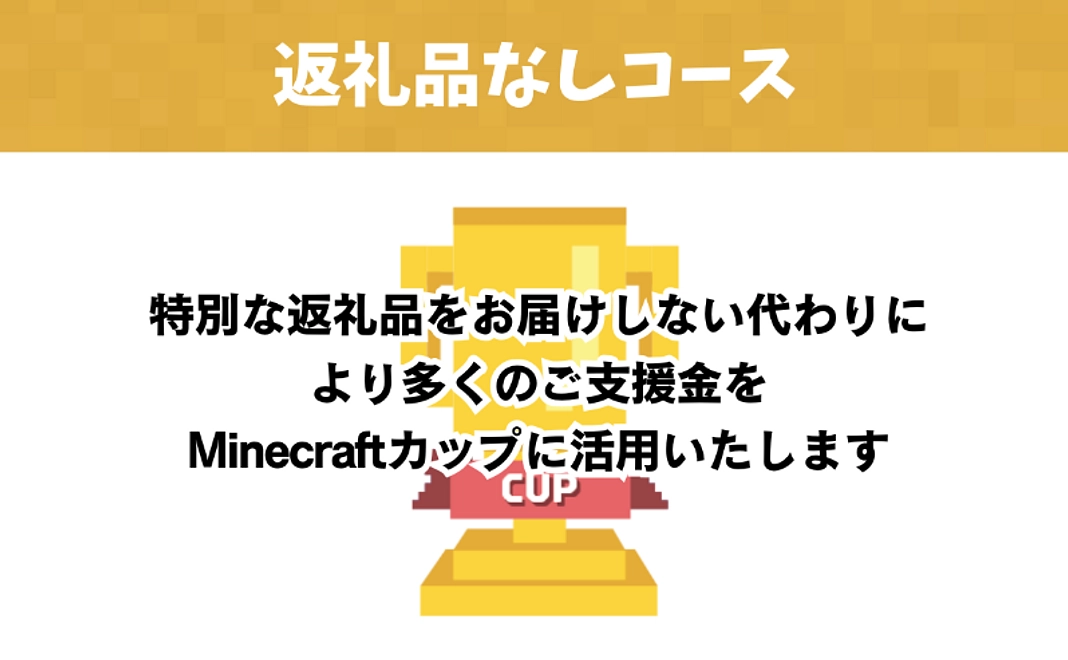 とにかく全力応援！コース