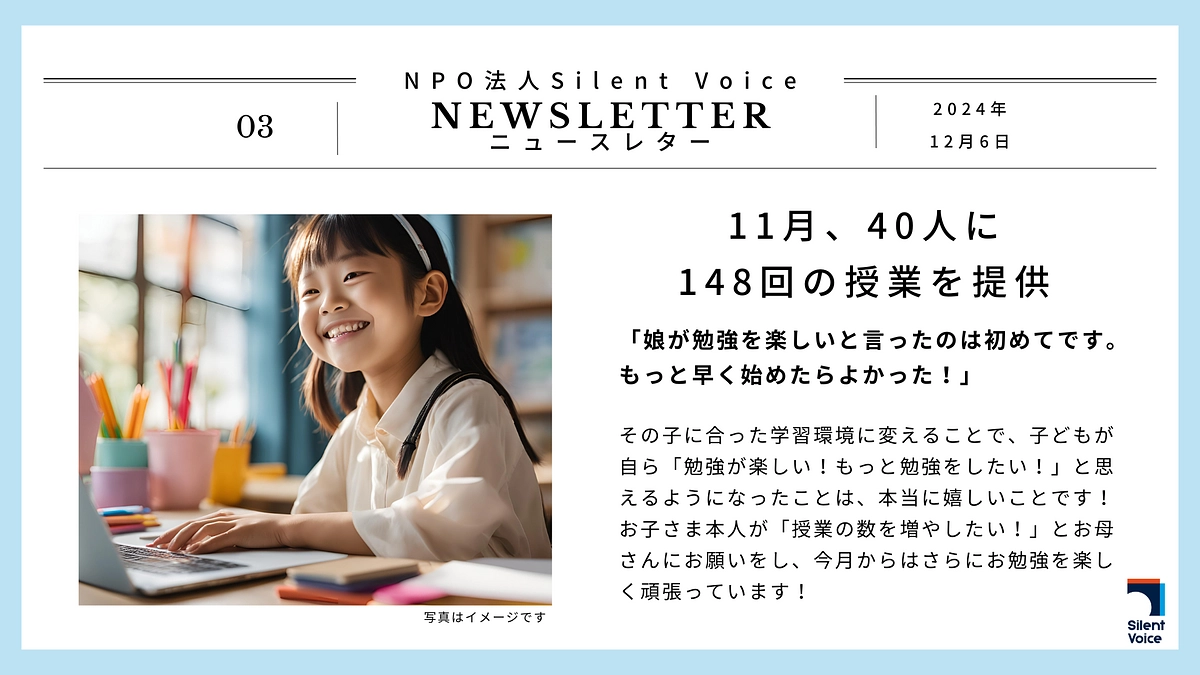 11月は148回の授業を提供できました！皆さまのおかげです。ありがとうございます！