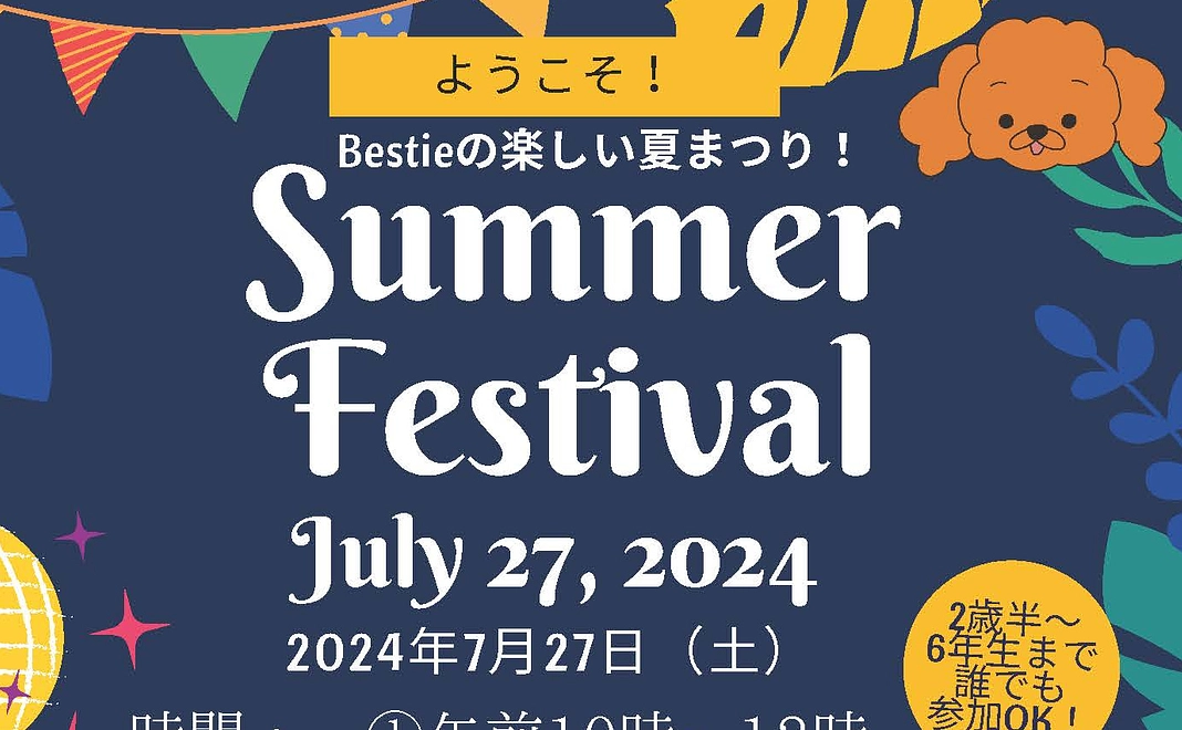 【有効期限2025年3月末まで】毎月あるザベストキッズイングリッシュのイベント1回無料の権利