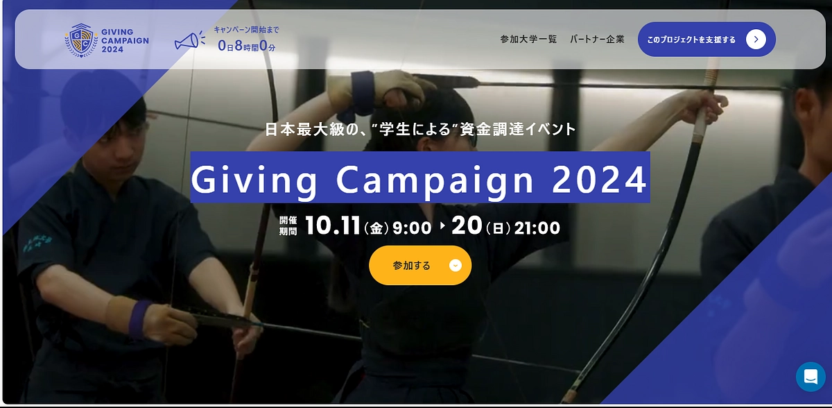 GivingCampaign2024に参加します！