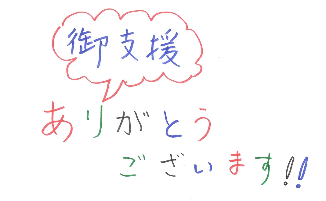 応援コース【100,000円】