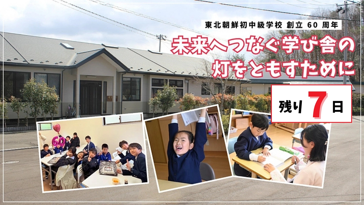 残り7日！情報拡散のお願い