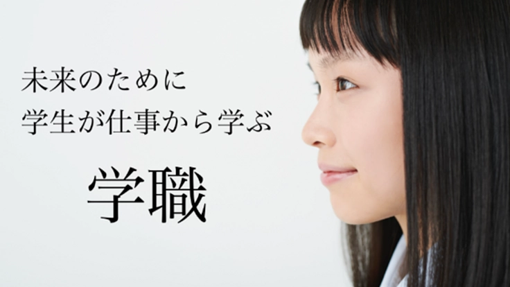 【学職】新時代の教育のSNSサイトを作成したい