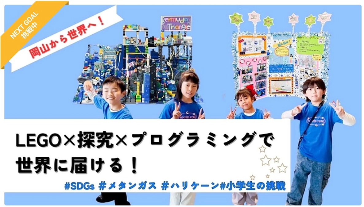 第一目標達成！ご支援ありがとうございました！ネクストゴールにも挑戦中です！