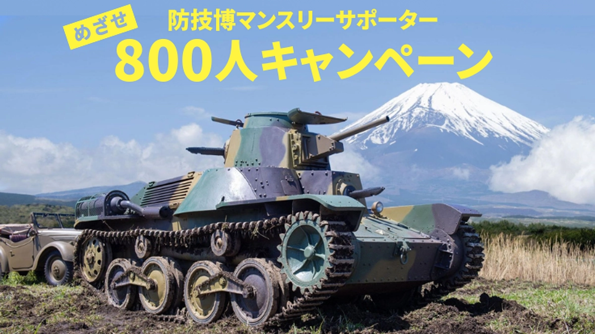 マンスリーサポーターめざせ800人キャンペーン キャンペーンページ開設